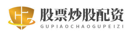 配资平台开户网_配资平台官网_配资平台官方网站